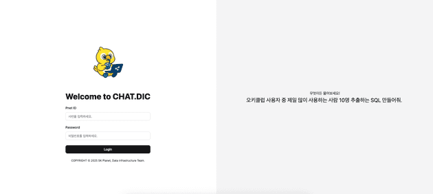 Chat DIC - 대화형 LLM 서비스의 프런트엔드 성능 개선기